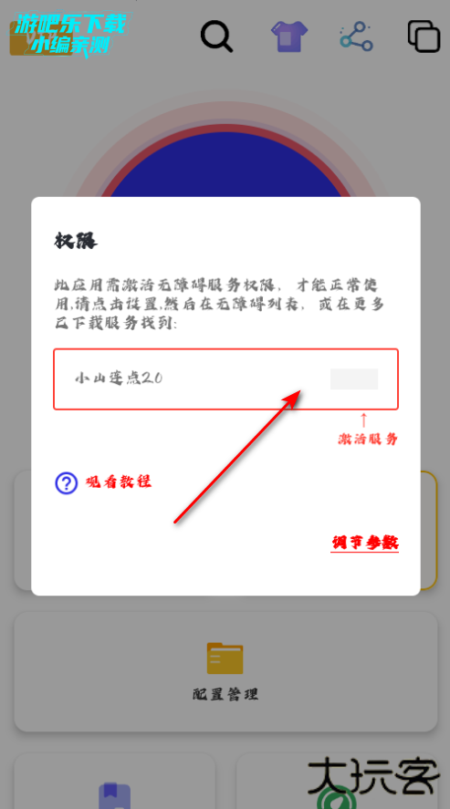 小山连点最新版