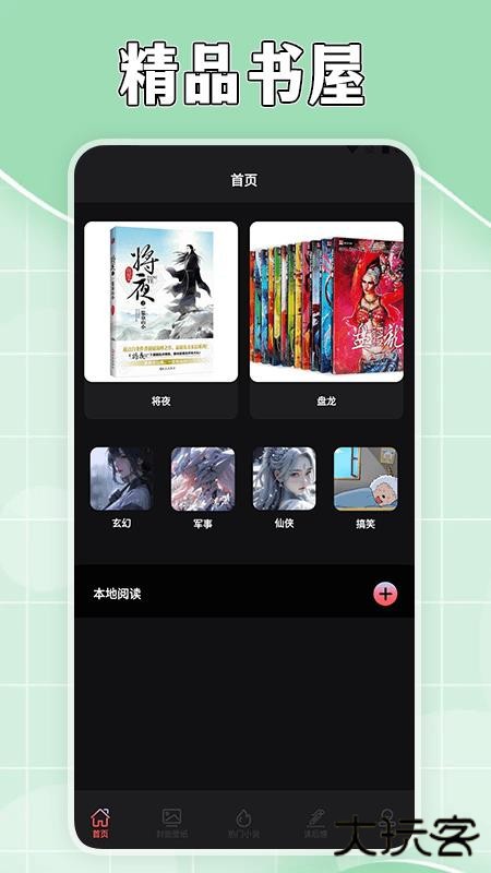 茄子免费小说阅读器手机下载