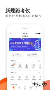 元贝教练官方版客户端下载 v6.1.9安卓版