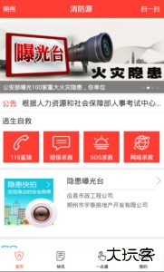 消防源app最新版下载 v4.4.2安卓版