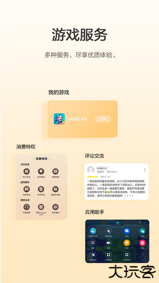 华为游戏中心客户端免费下载