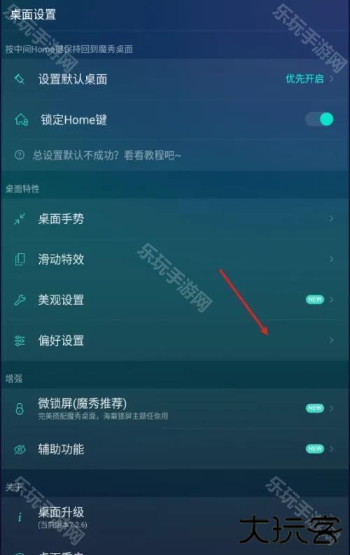 魔秀桌面旧版本