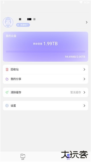 123云盘app