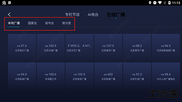 云听车机版最新版