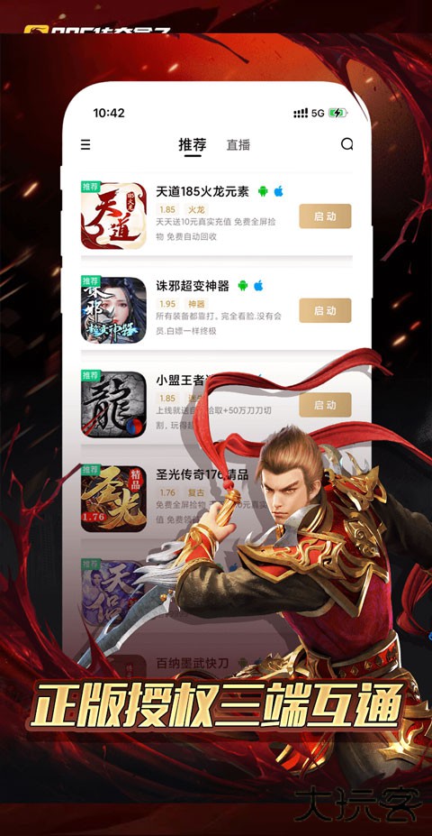 996box996传奇盒子免费下载