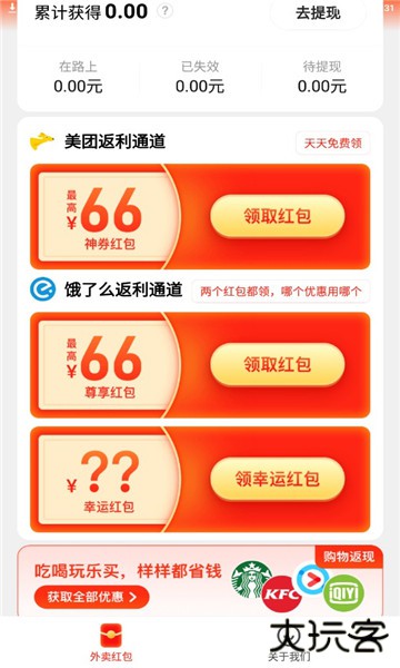 外卖返利宝赚钱版