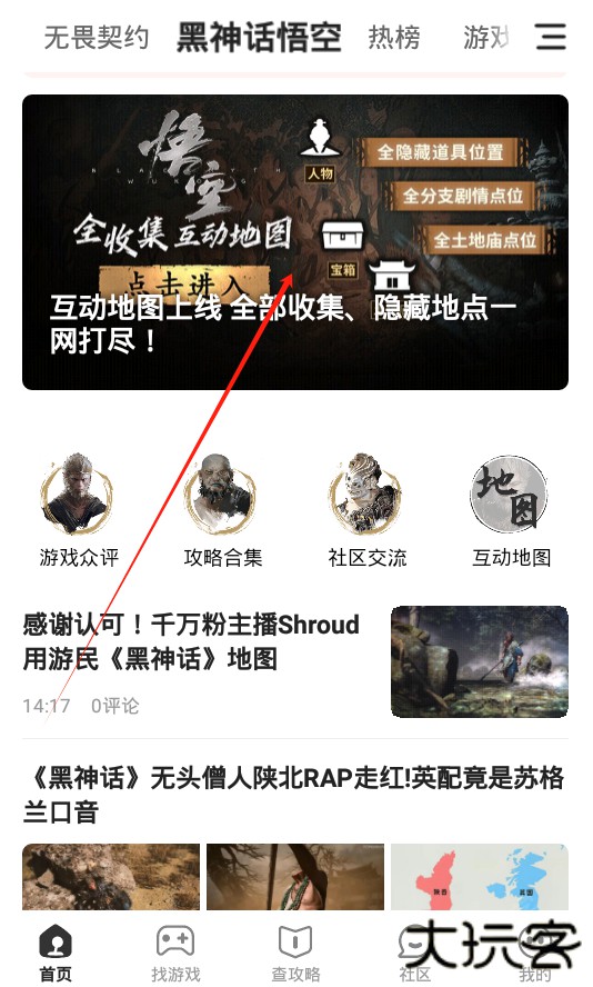 黑神话悟空互动地图
