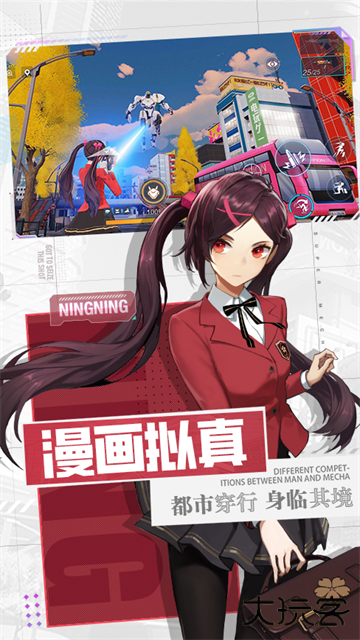 机动都市阿尔法官方版最新版下载