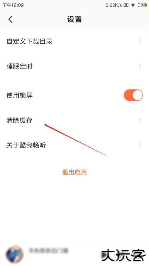 酷我畅听缓存如何删除