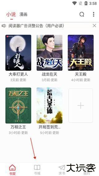 追书大师官方正版