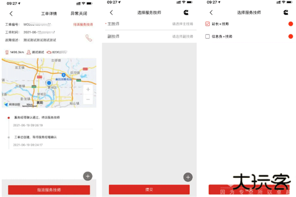 e路康明斯app