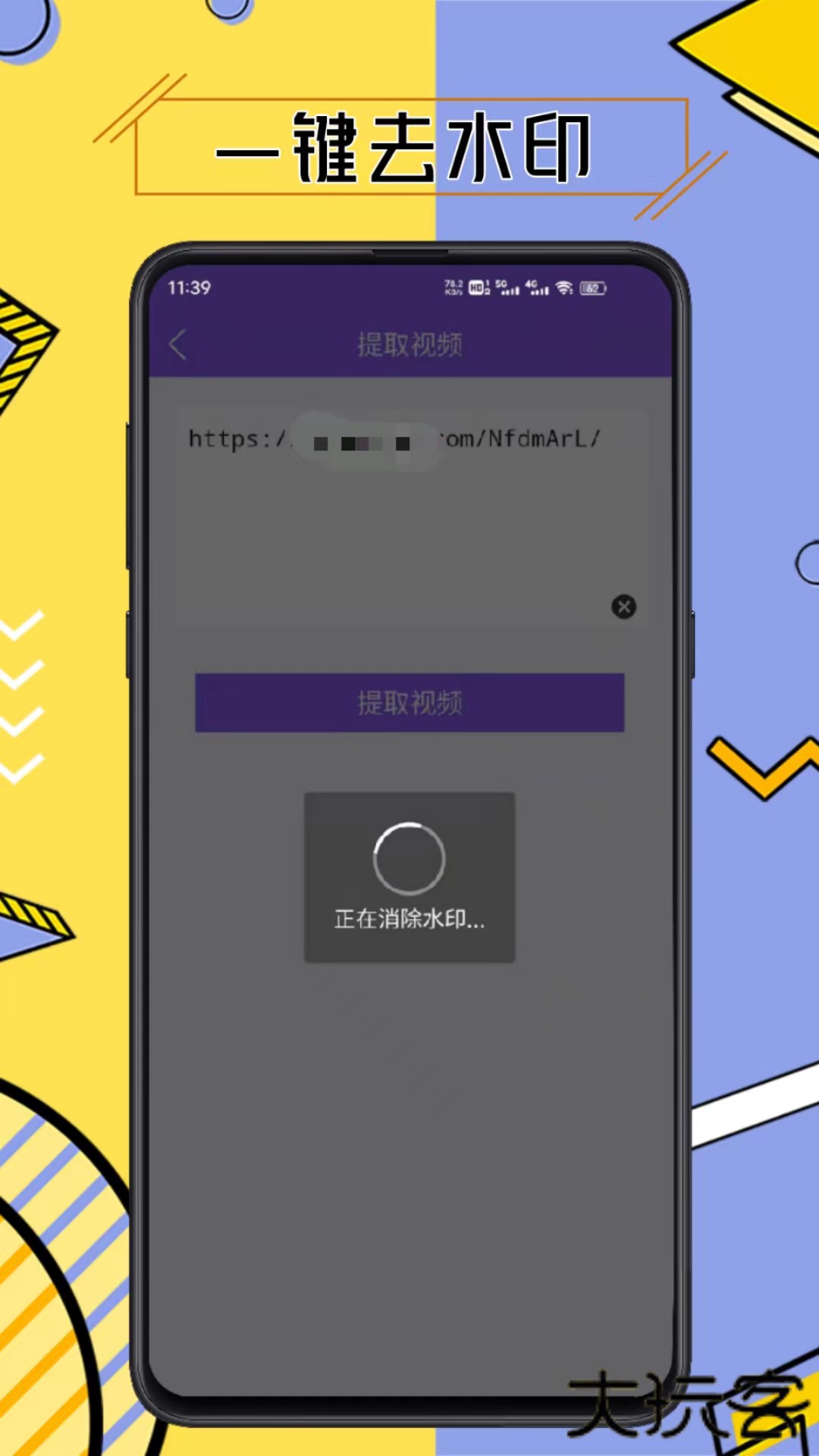 免费视频去水印擦除大师免费下载2026新版3.7.7免费版