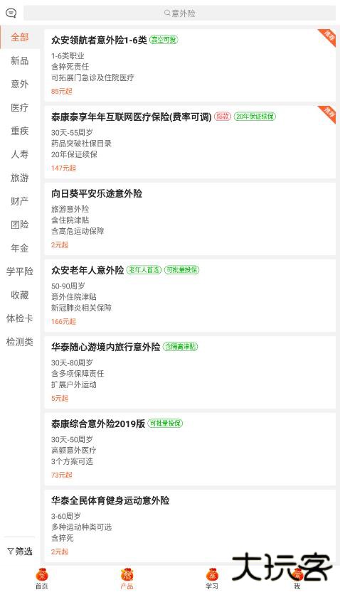 向日葵保险人app下载官方最新版2026