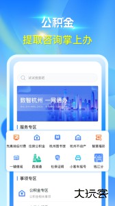 杭州城市大脑app官方版最新版下载 v4.0.4安卓版