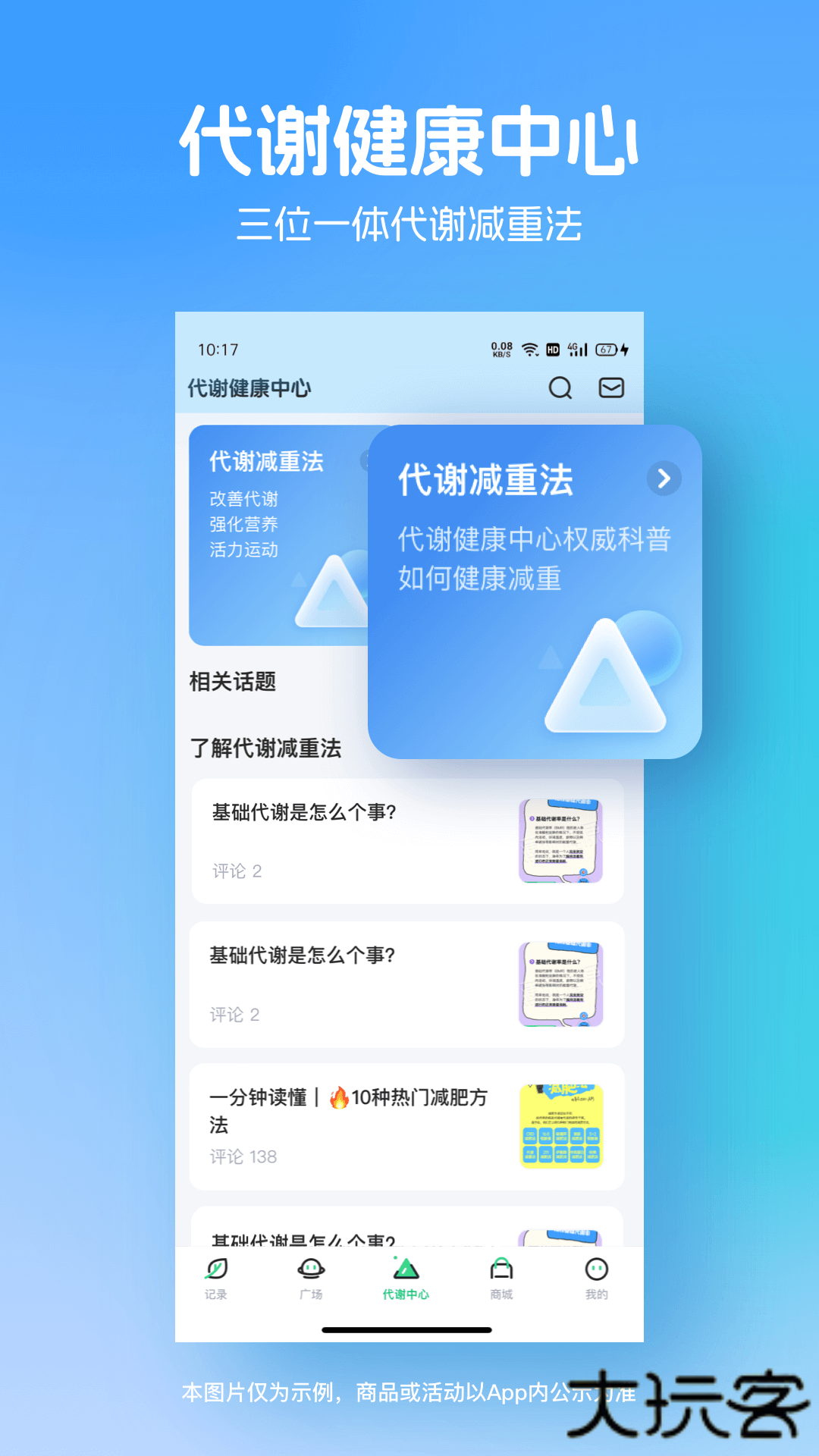 薄荷免费下载