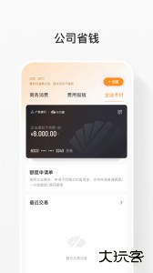 分贝通差旅服务管理软件下载 v5.2.86安卓版