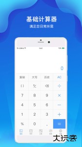 精准计算器免费下载 v7.2.5安卓版