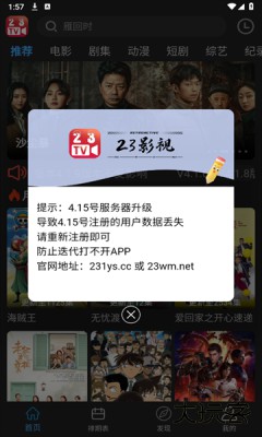 23影视大全免费追剧下载4.2.0免费版