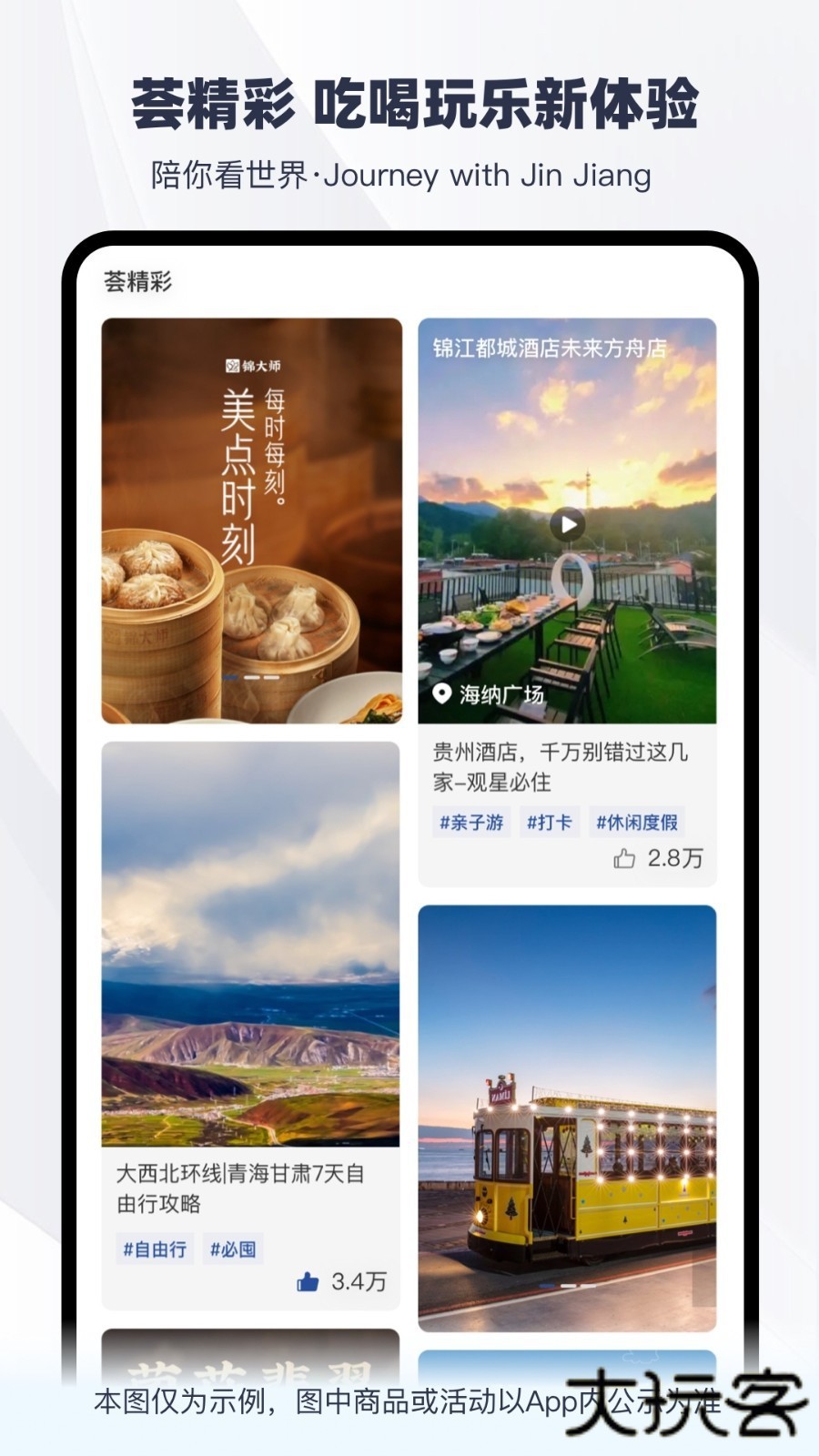 锦江荟app官方下载2026v6.2.1