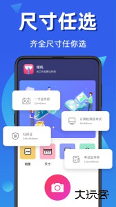 自拍证件照软件下载 v5.4.548安卓版