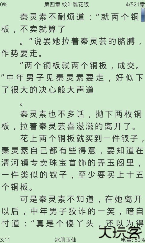 aa小说下载阅读器去广告版