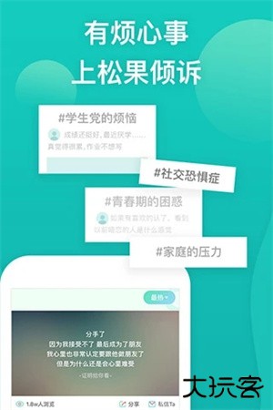 松果倾诉免费心理咨询