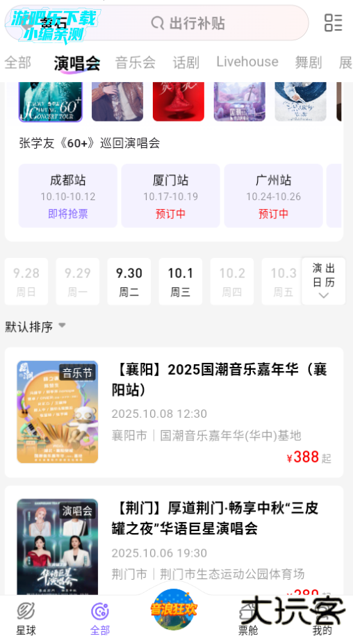 票星球2026年最新版