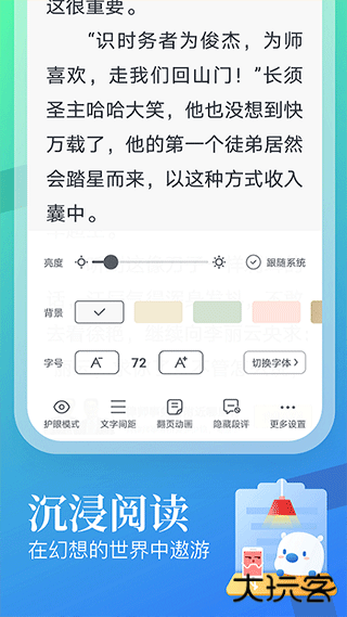 蛮多小说安卓版