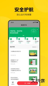 美团打车app最新版下载 v3.0.0安卓版