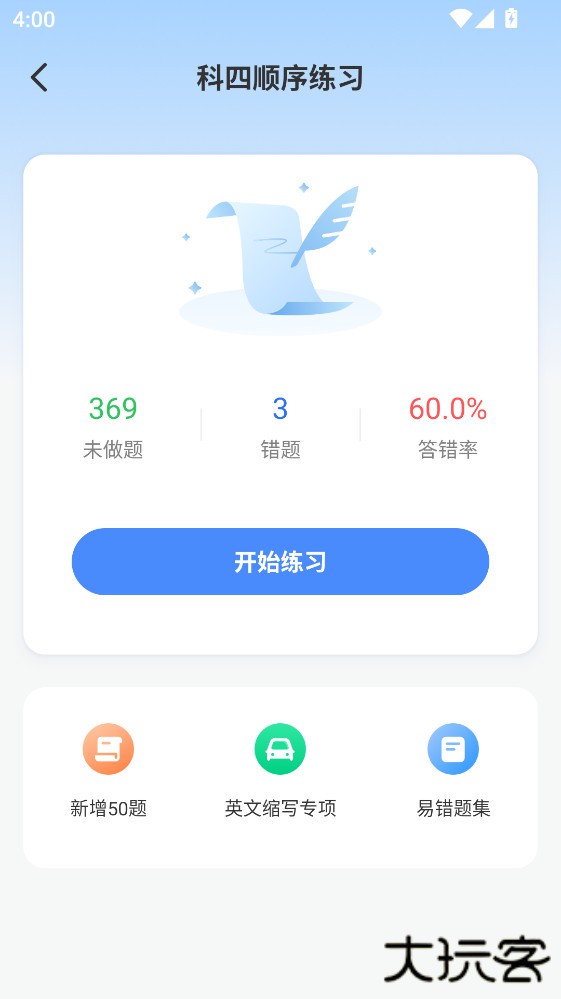 摩托车驾证宝典官方正版下载1.0.7免费版