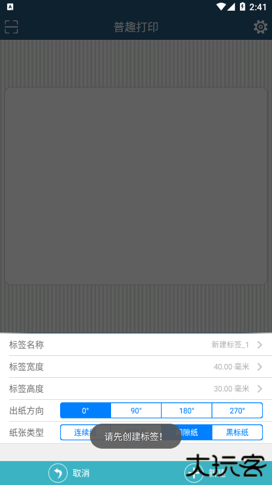 普趣打印免费下载