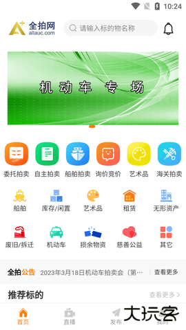 全拍网免费版2.5.8