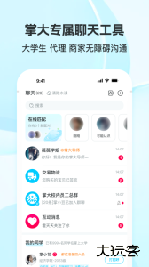 掌上大学官方版手机客户端下载 v3.29.10安卓版