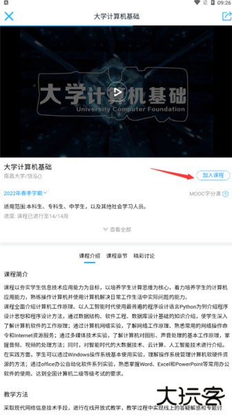 优课uooc软件