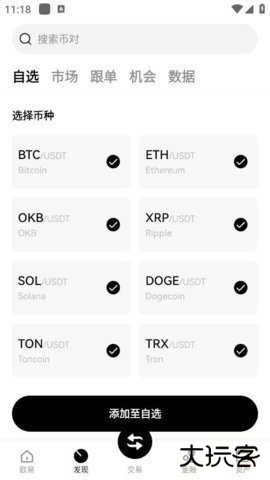 数字货币交易所平台下载6.160.0安卓版