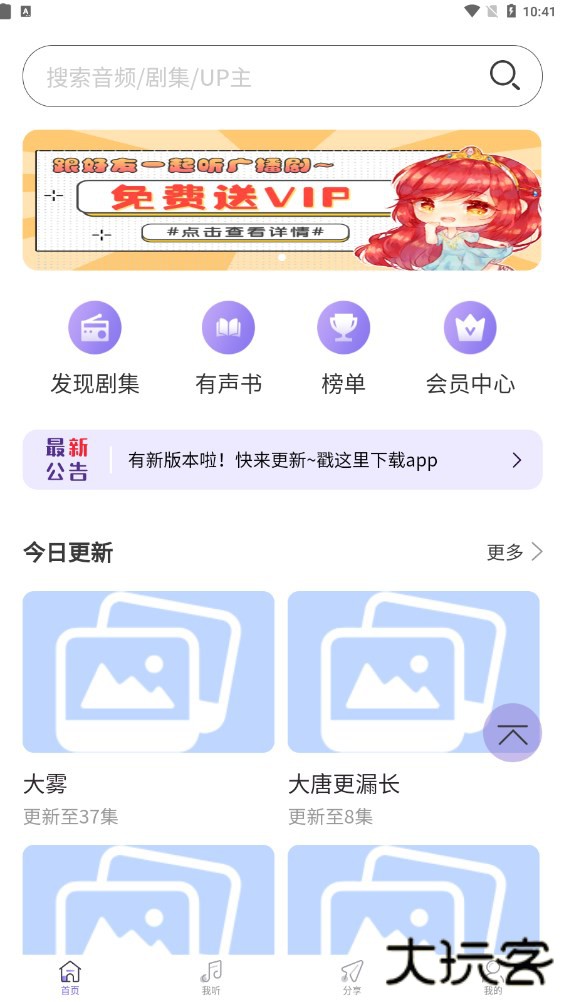 豆腐fm广播剧免费下载