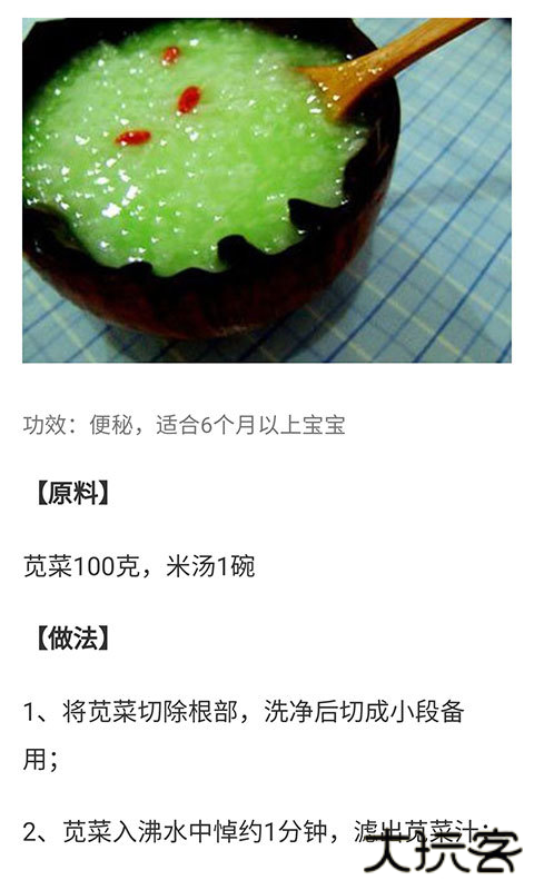 宝宝辅食安卓版