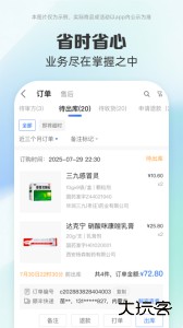 药房网商城商家版官方版客户端下载 v5.0.6000安卓版