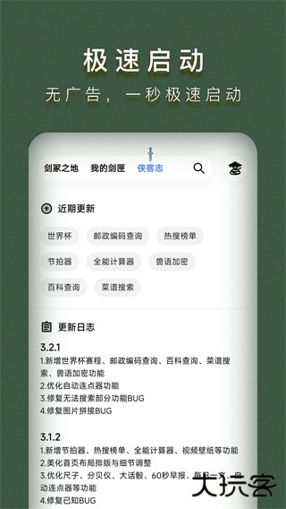 侠客工具箱免费下载