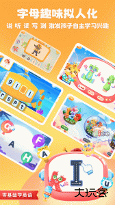 儿童学英文字母官方版游戏下载 v8.4安卓版