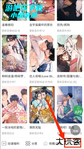 一耽女孩漫画软件