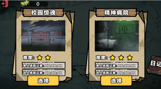 双人医院逃生手游下载中文版