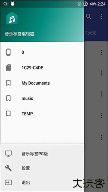 音乐标签编辑器