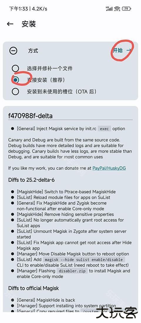 Magisk面具更换成Magisk Delta面具教程5