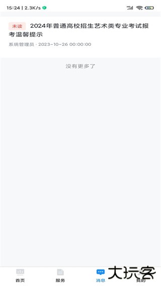 贵州招考2026app下载最新版v1.0.32