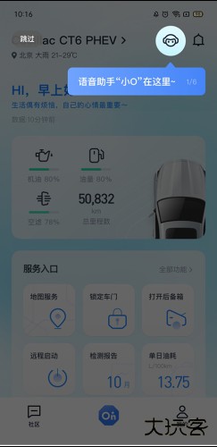 安吉星app