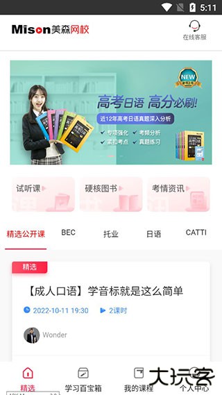 美森网校app