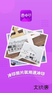 速冲印安卓版下载 v1.3.23