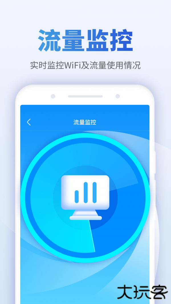 畅享WiFi伴侣