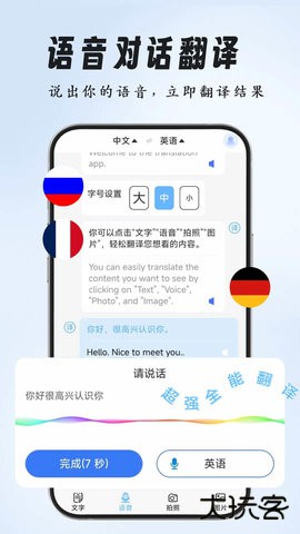 超强全能翻译官方免费下载2.1.6免费版